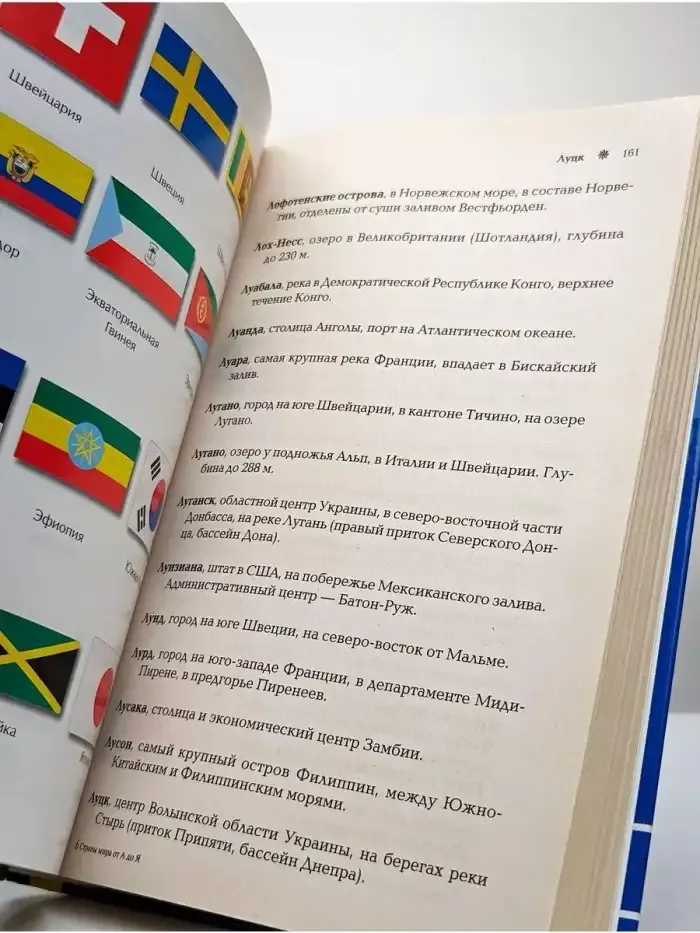 Страны мира от А до Я