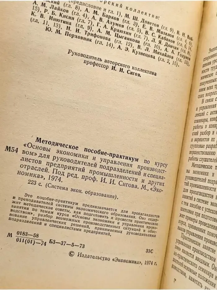 Основы экономики и управления производством