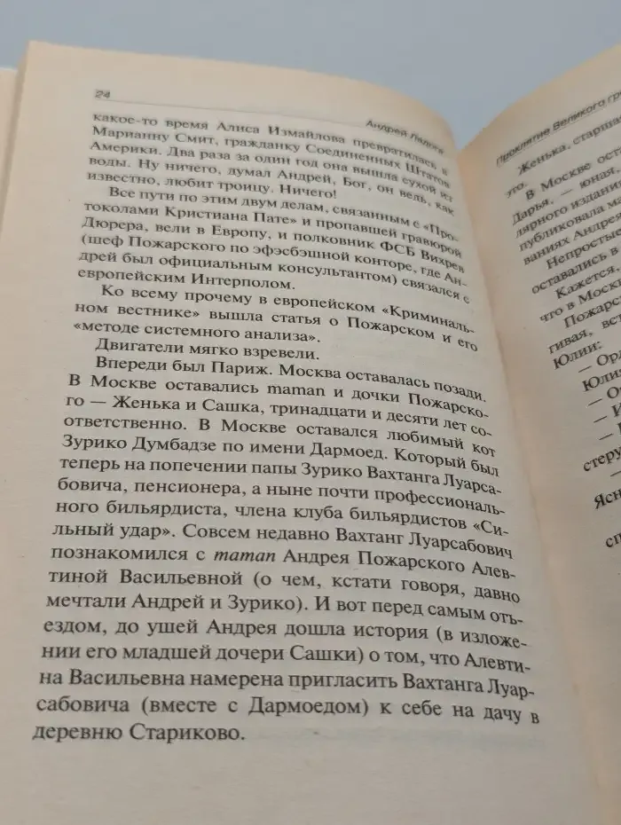 Проклятие Великого гроссмейстера