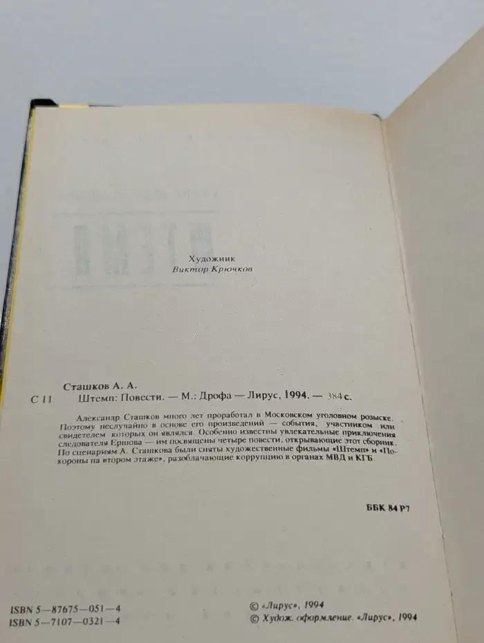 Штемп
