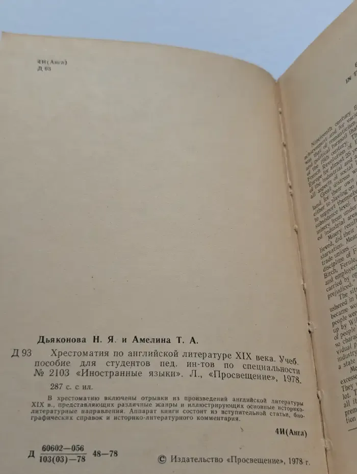 Антология английской литературы XIX века