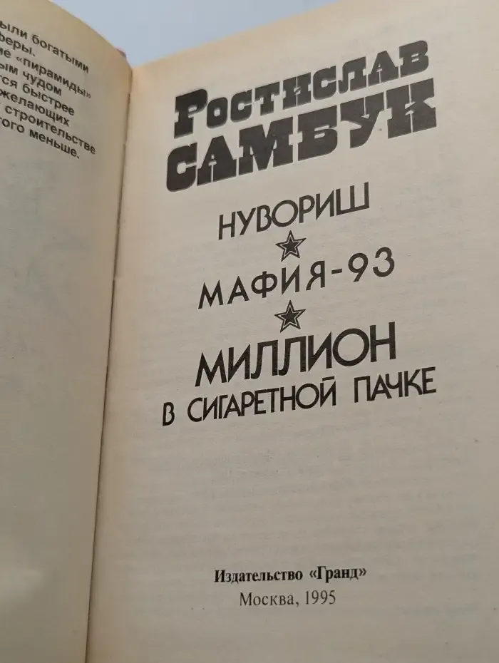 Славянская Пирамида