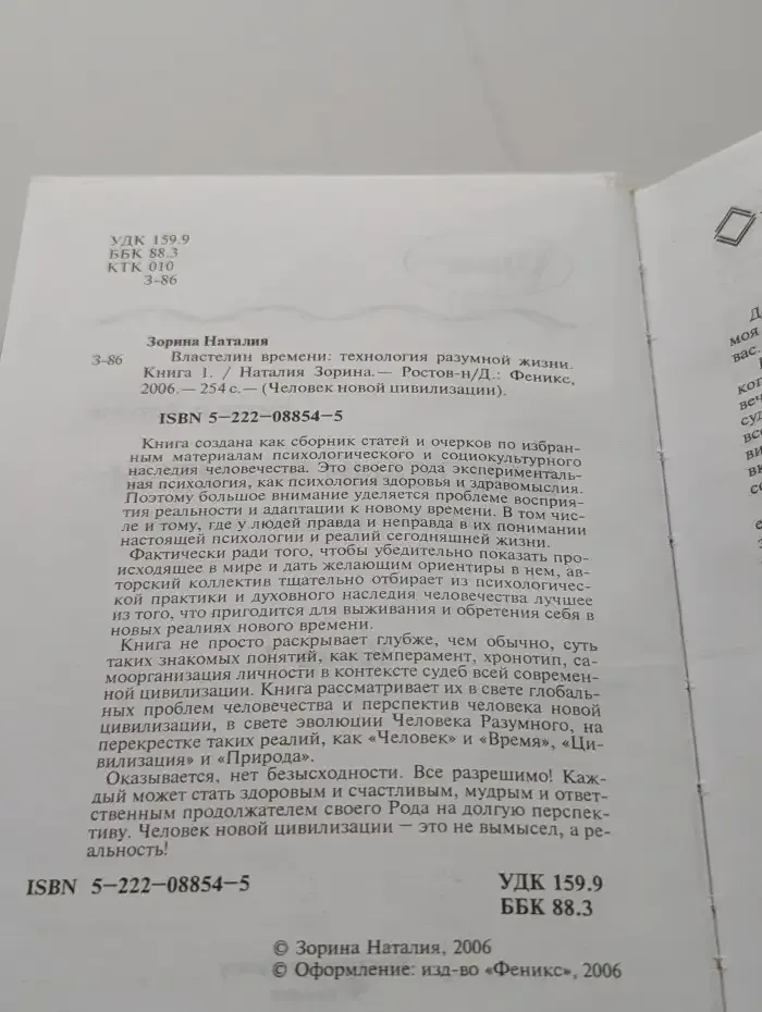 Властелин времени: технологии разумной жизни