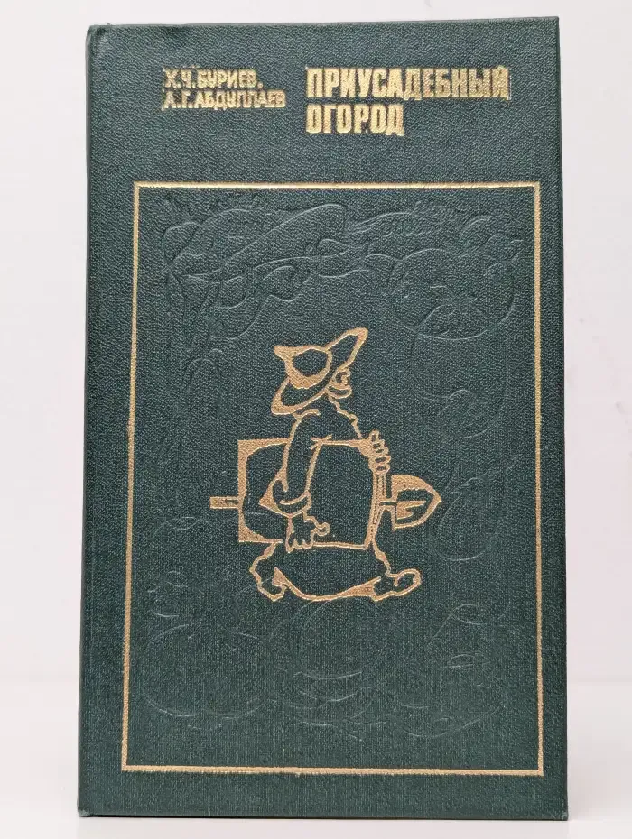 Приусадебный огород