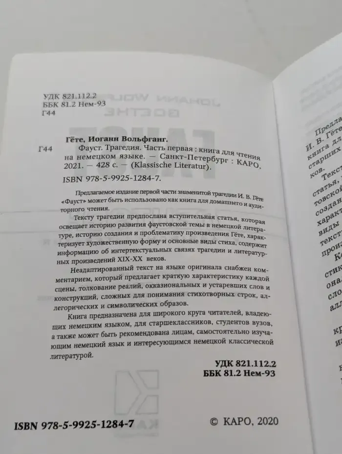 Фауст. Часть 1