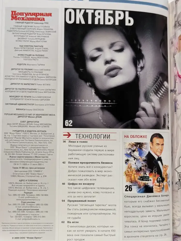 Популярная механика. Выпуск №10/2004
