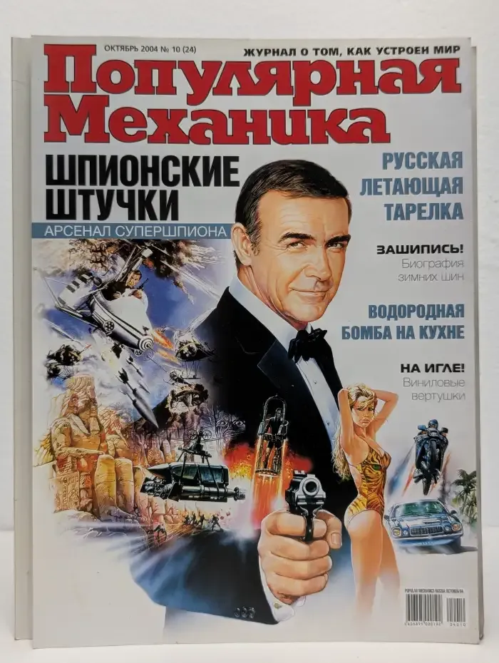 Популярная механика. Выпуск №10/2004