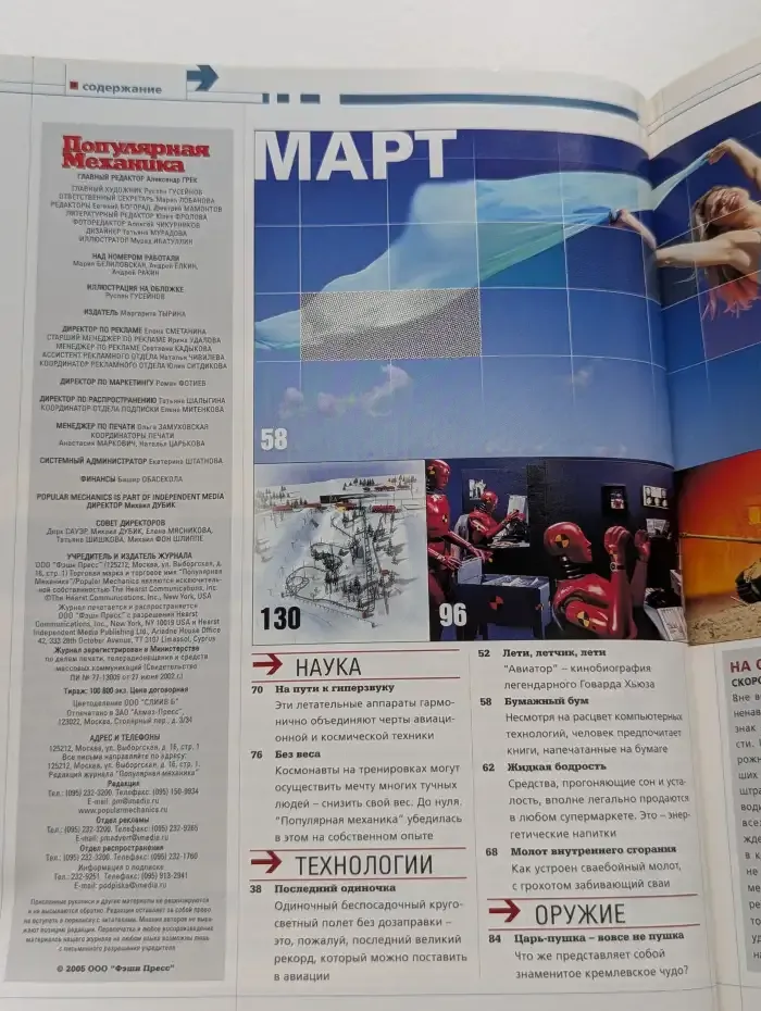 Популярная механика. Выпуск №3/2005
