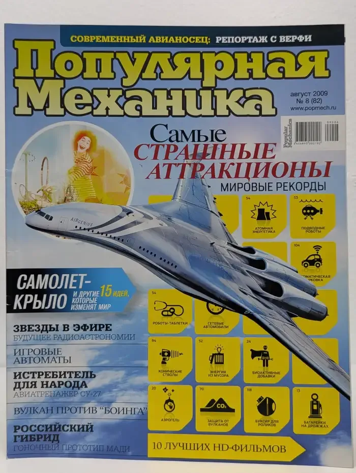 Популярная механика. Выпуск №8/2009