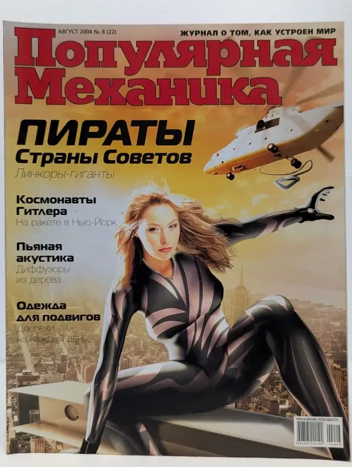 Популярная механика. Выпуск №8/2004