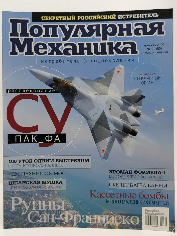 Популярная механика. Выпуск №11/2009