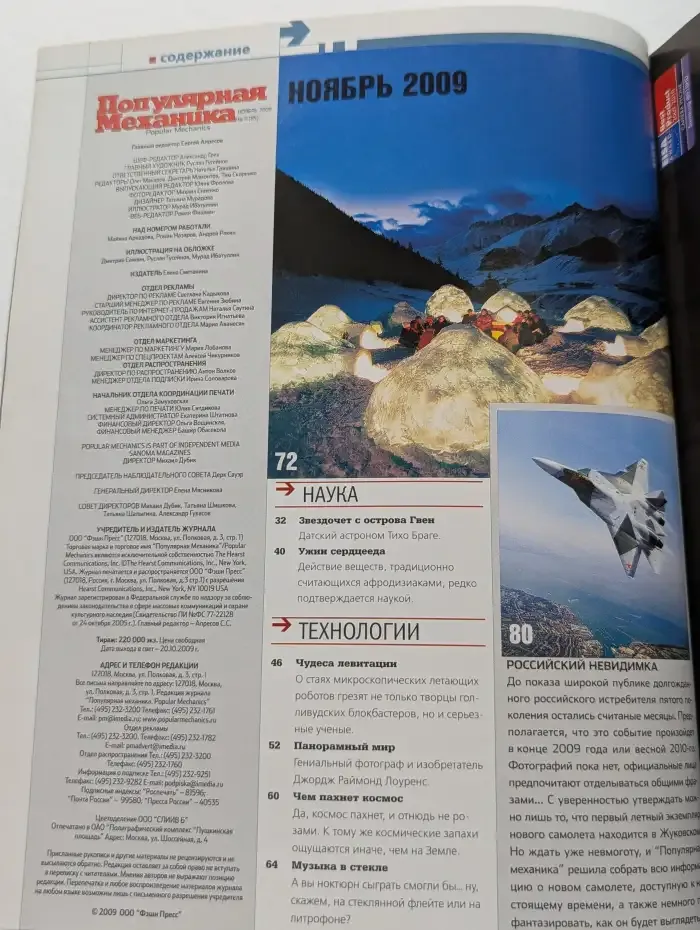 Популярная механика. Выпуск №11/2009