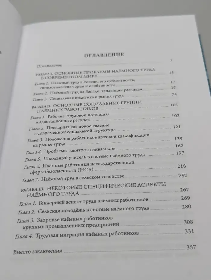Наемный работник в современной России