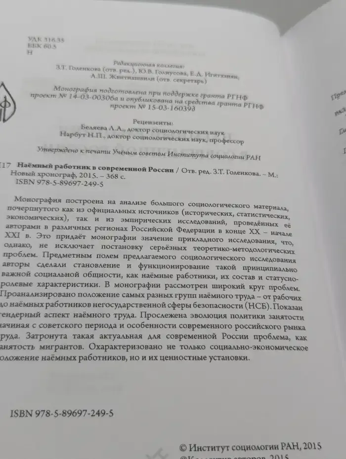 Наемный работник в современной России