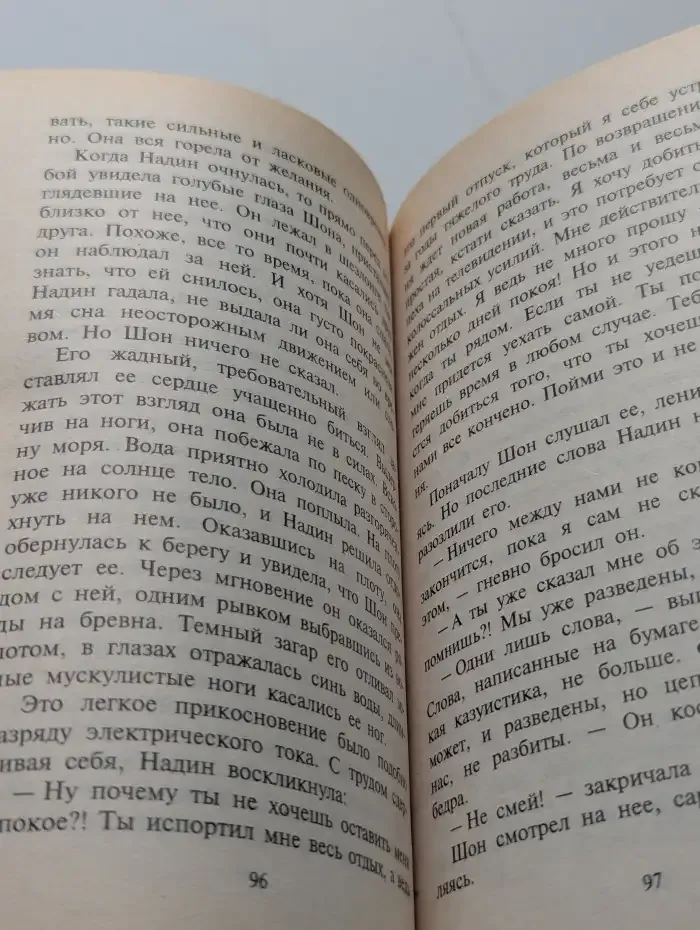 Огонь в крови