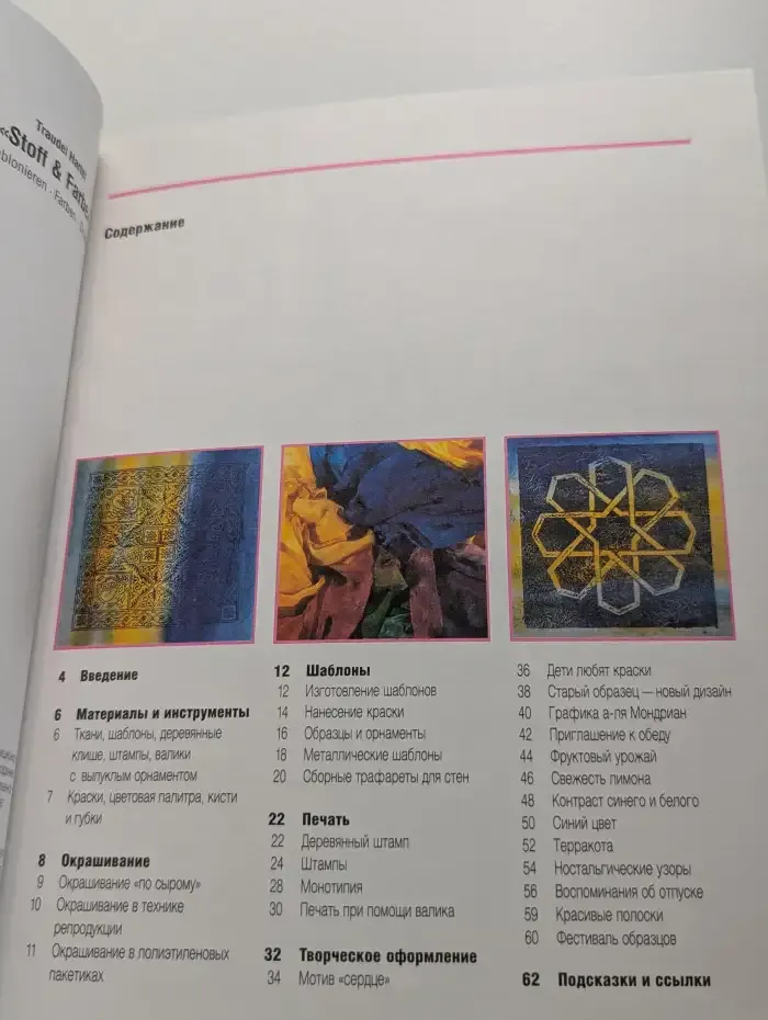 Ткань и краска. Шаблоны. Окраска. Печать