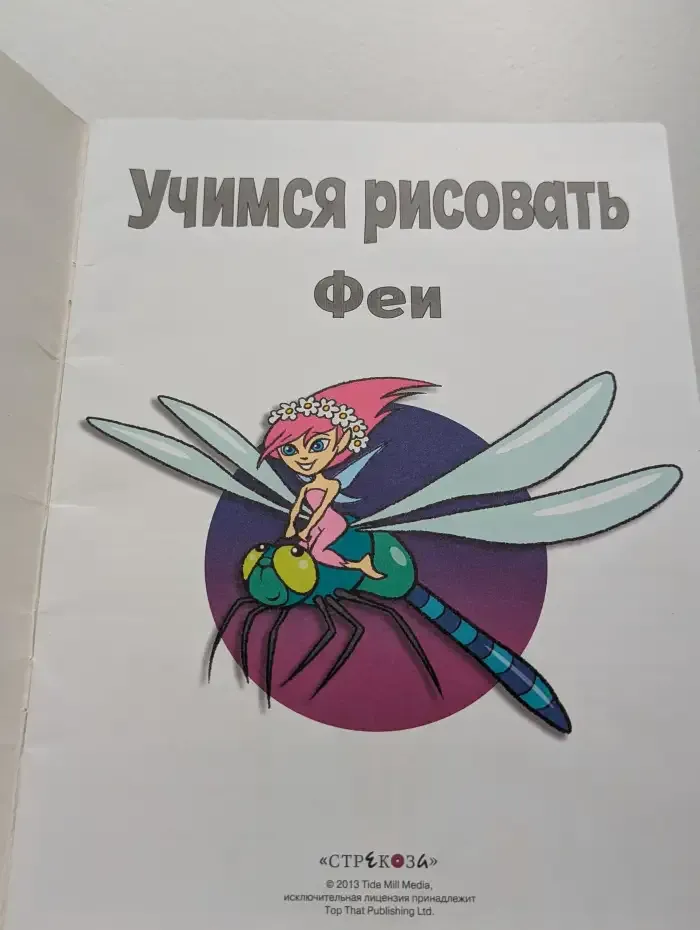Учимся рисовать. Феи