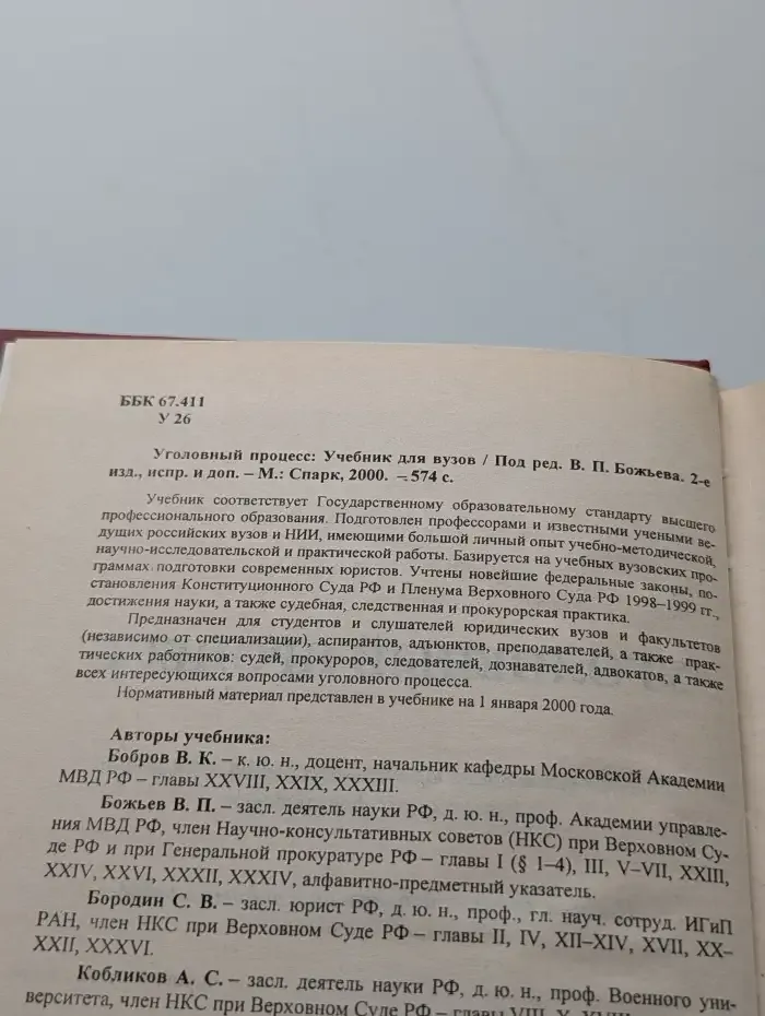 Уголовный процесс. Учебник для вузов