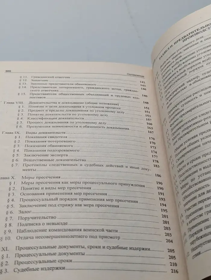 Уголовный процесс. Учебник для вузов
