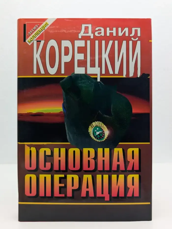 Основная операция