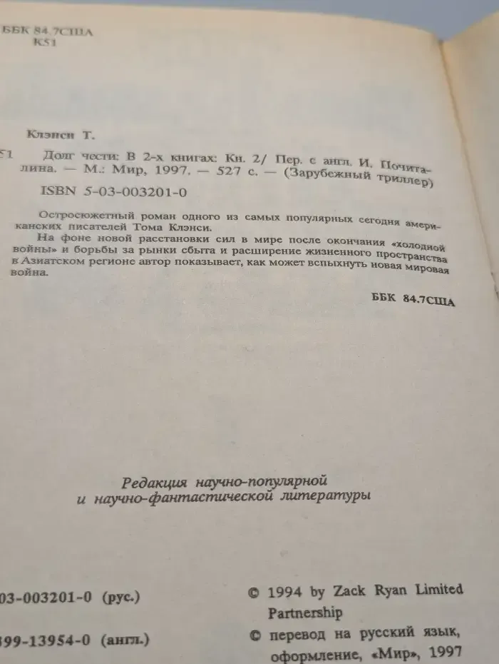 Долг чести. В 2 книгах. Книга 2