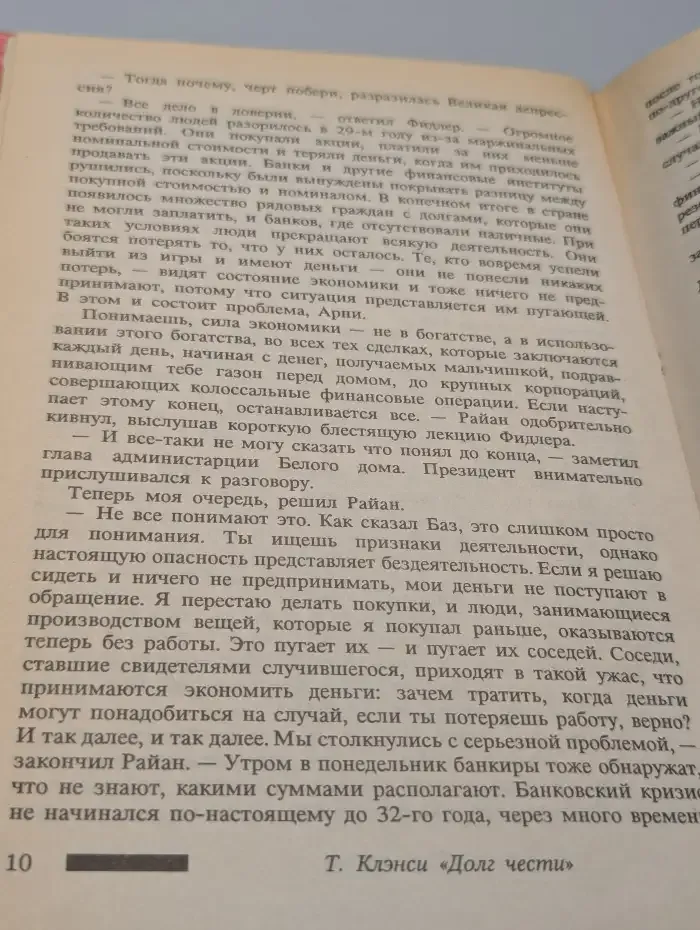 Долг чести. В 2 книгах. Книга 2