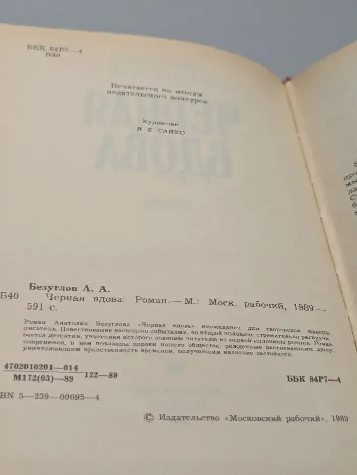 Черная вдова