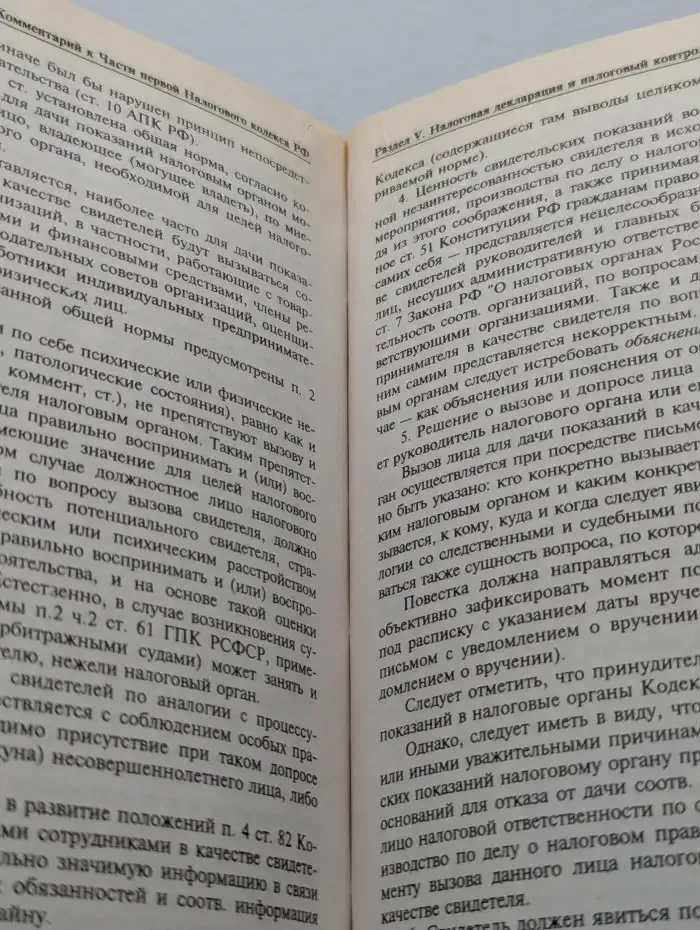 Научно-практический постатейный комментарий к Части первой Налогового кодекса