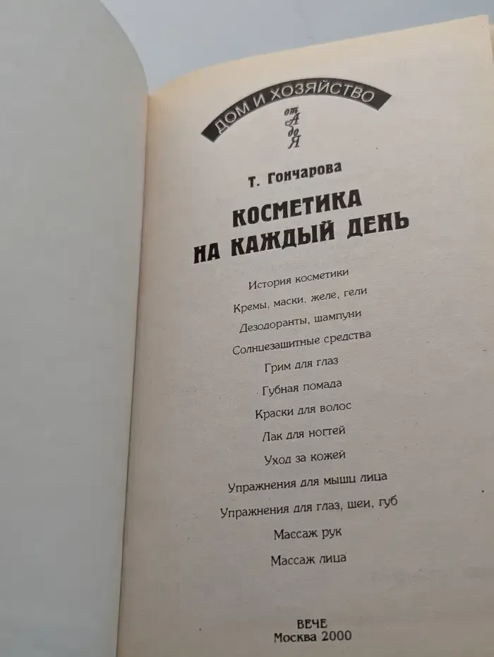 Косметика на каждый день