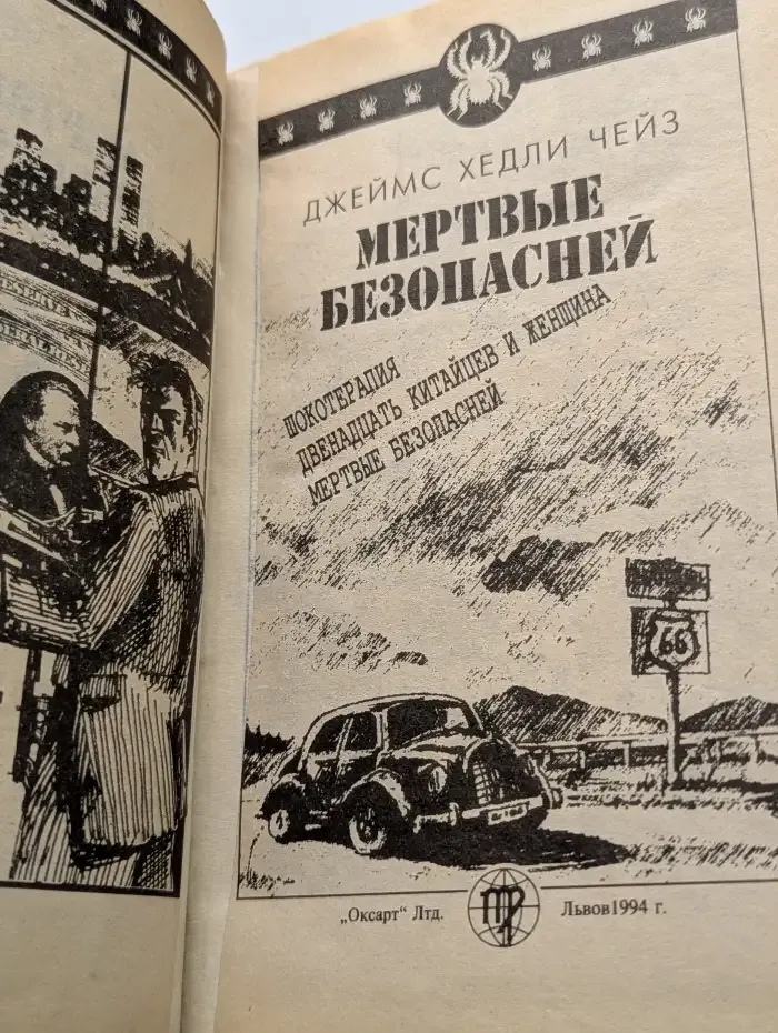 Мертвые безопасней