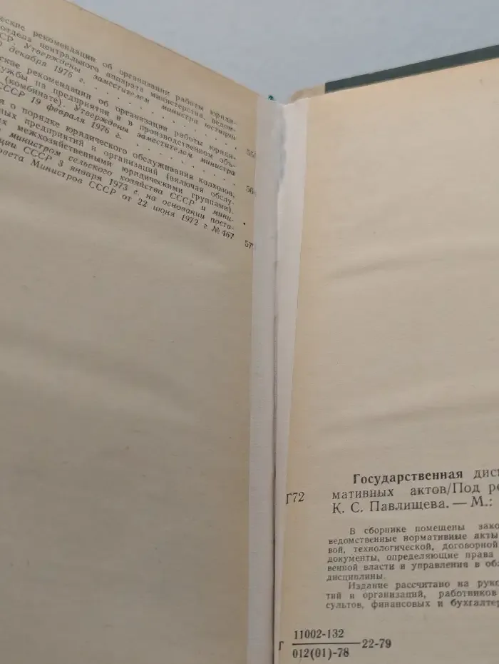 Государственная дисциплина. Сборник нормативных актов