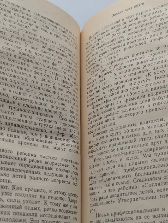 Семья: Все начинается с любви