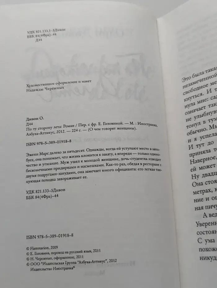 По ту сторону лета
