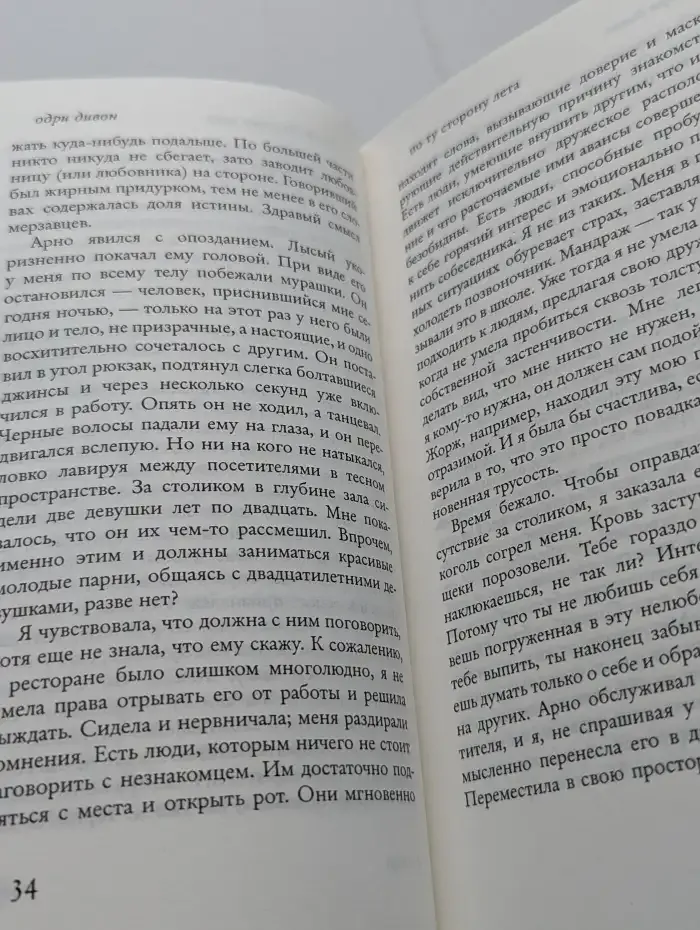 По ту сторону лета
