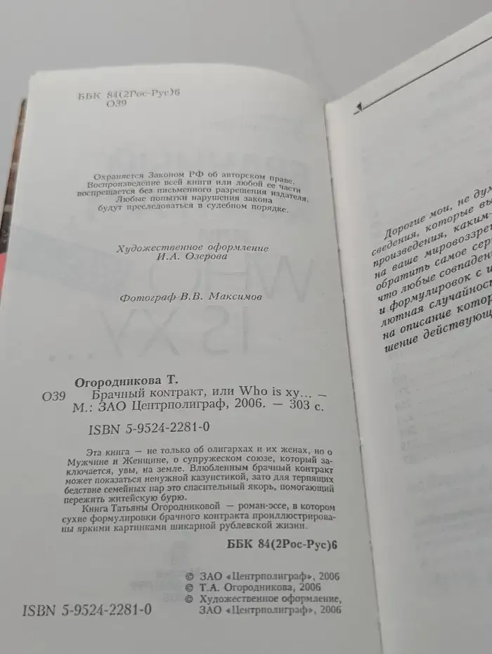 Брачный контракт