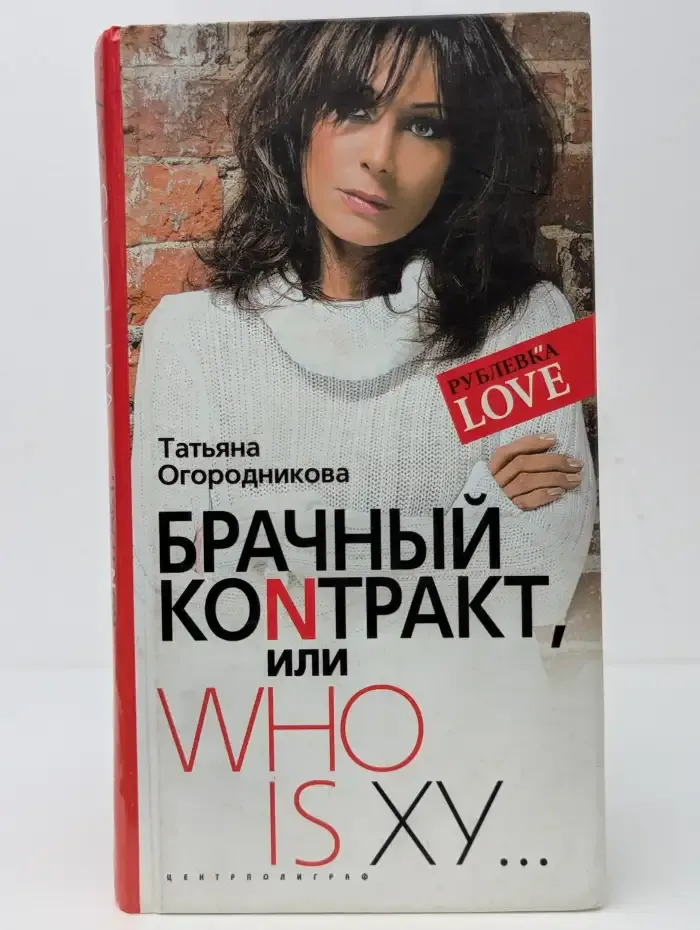 Брачный контракт