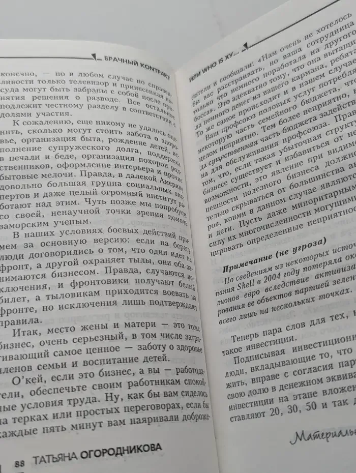 Брачный контракт