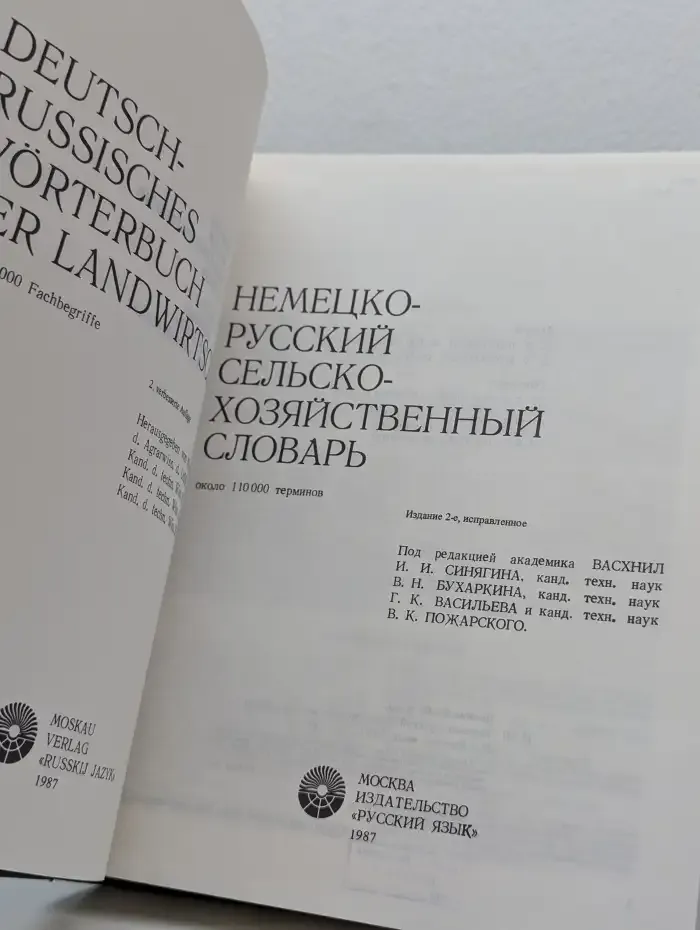 Немецко-русский сельскохозяйственный словарь
