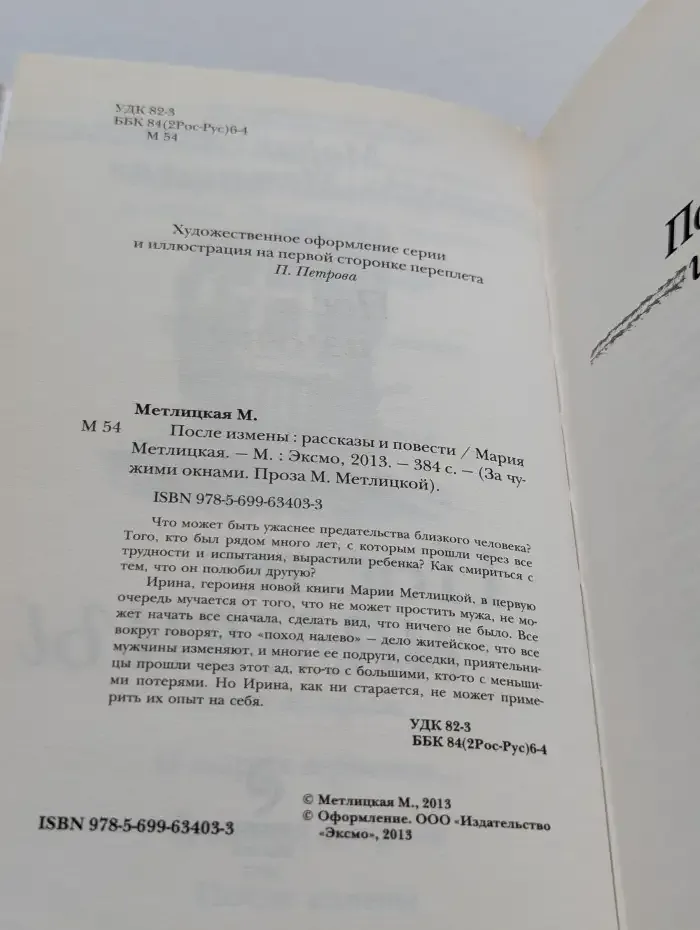После измены
