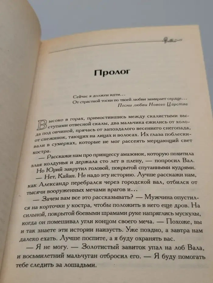 Мой нежный варвар