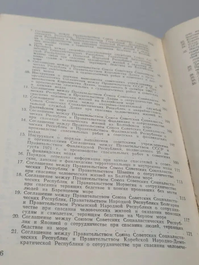 Спасание на море. Правовая регламентация