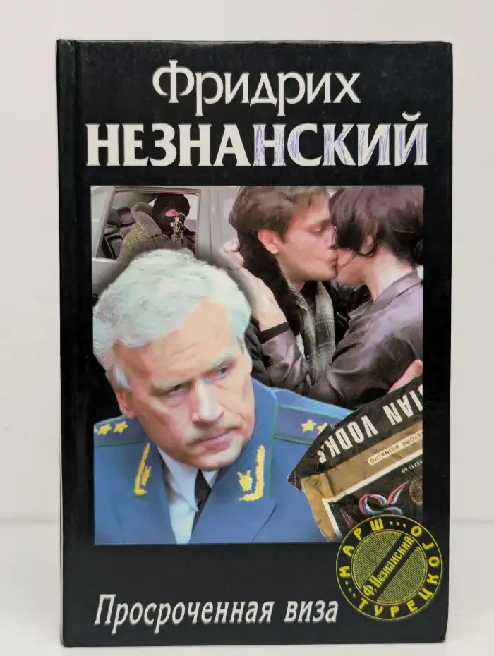 Просроченная виза