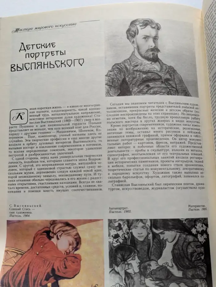 Юный художник №11-12, 1993