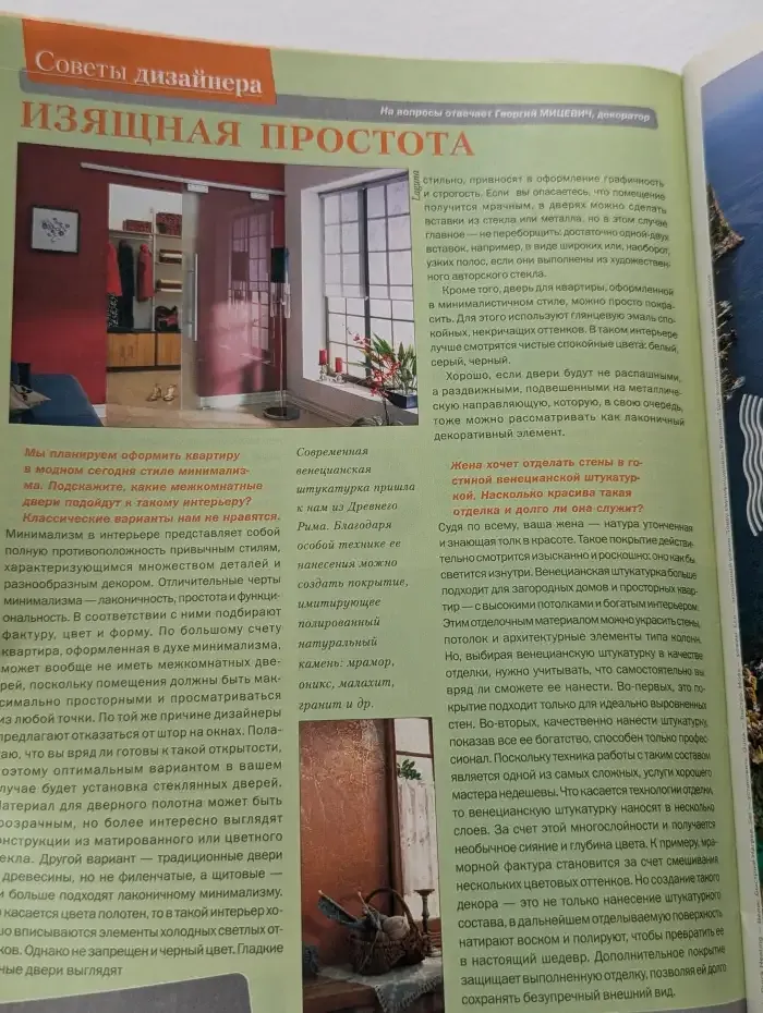Журнал "Обустройство и ремонт". №17, 2013