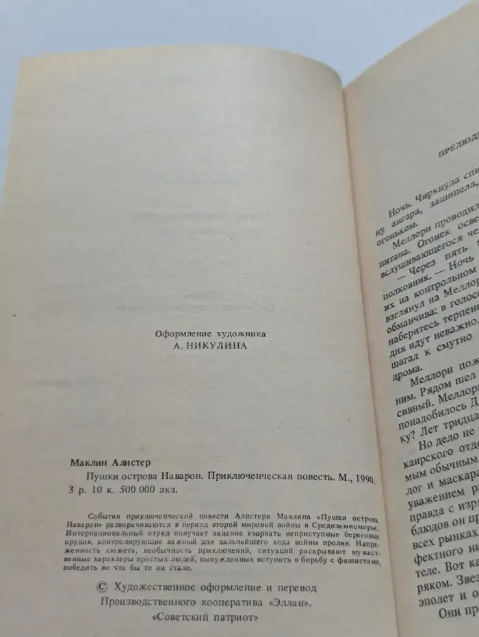 Пушки острова Наварон