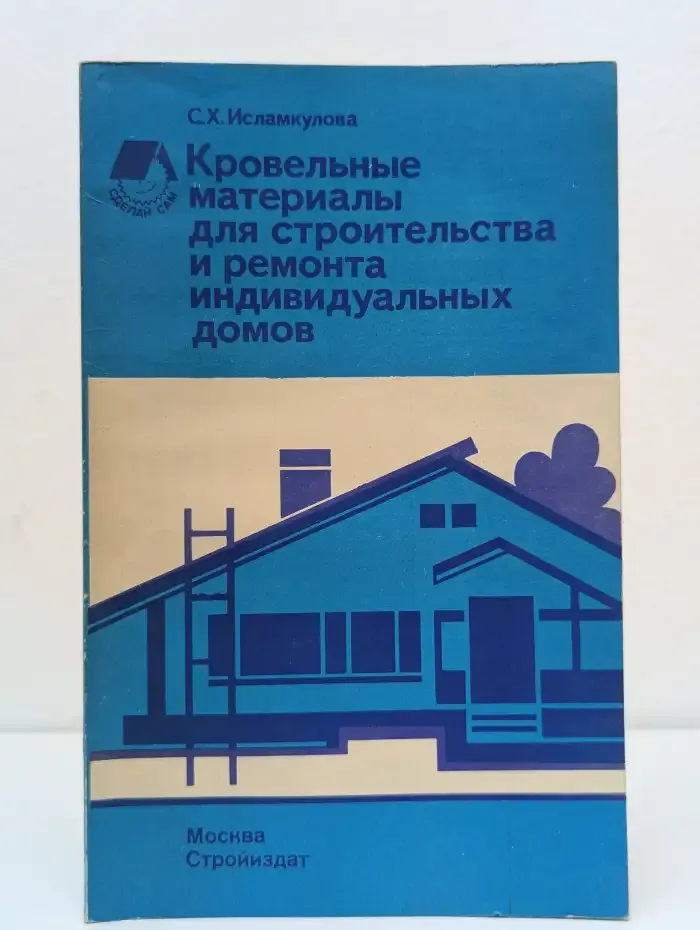Кровельные материалы для строительства и ремонта индивидуальных домов