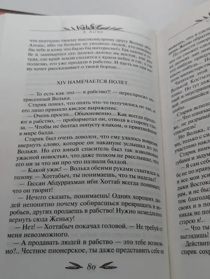 Старик Хоттабыч. Королевство кривых зеркал. Три толстяка