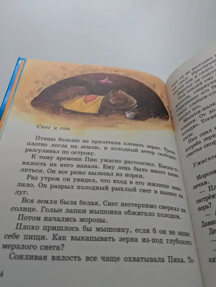 Виталий Бианки. Сказки