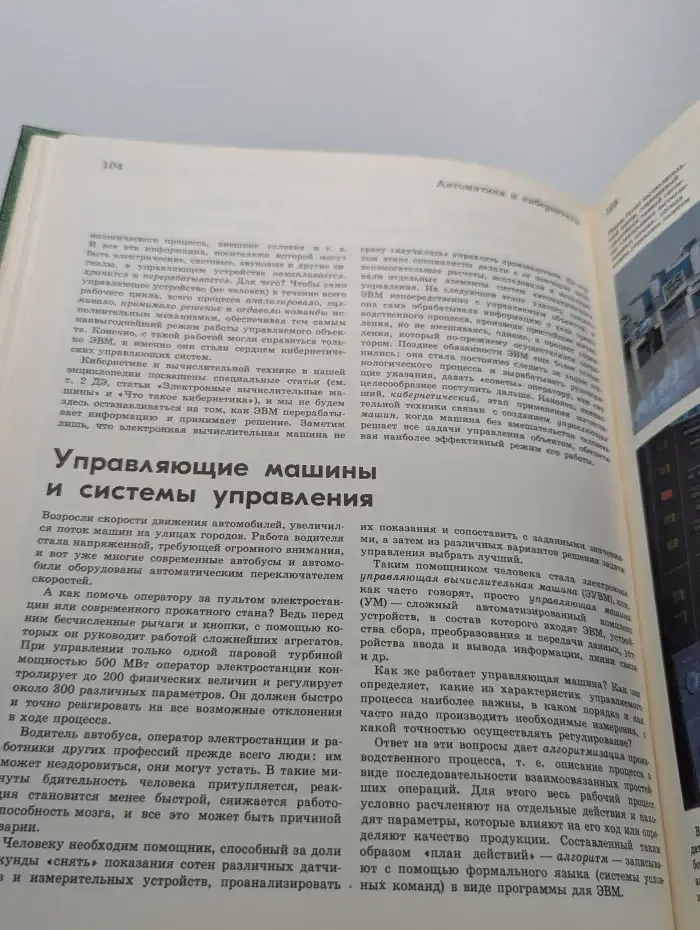 Детская энциклопедия. Том 5. Техника и производство