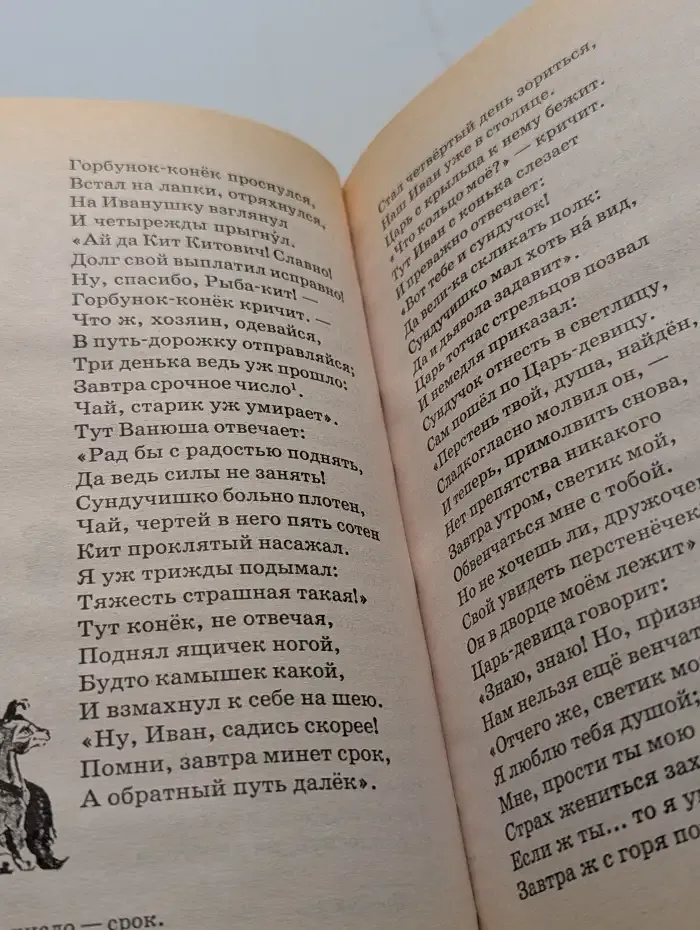 Конек - Горбунок. Сказки